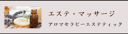 エステ